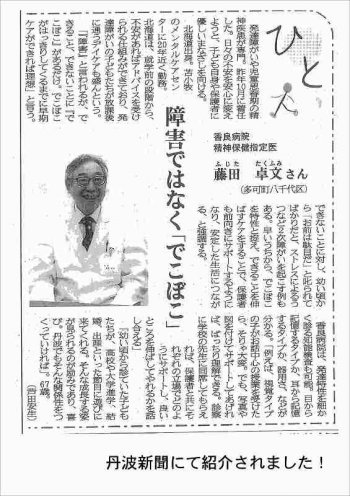 丹波新聞「ひと」に紹介されました　　　　事務所
