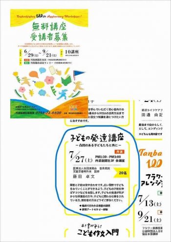 丹波新聞社100周年記念講座にて講演します！　　　　事務所