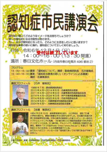 認知症講演会 地域連携室