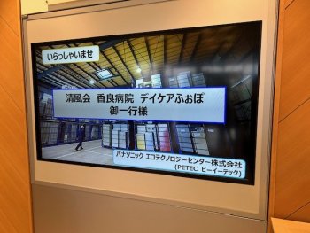 トライやる・デイ パナソニックエコテクノロジーセンター工場見学