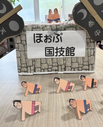 ほぉぷ国技館～夏場所～